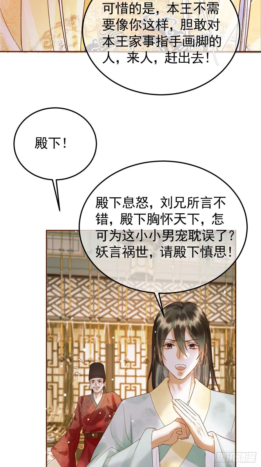 《影卫》第42话 请殿下将他逐出书房 第37页