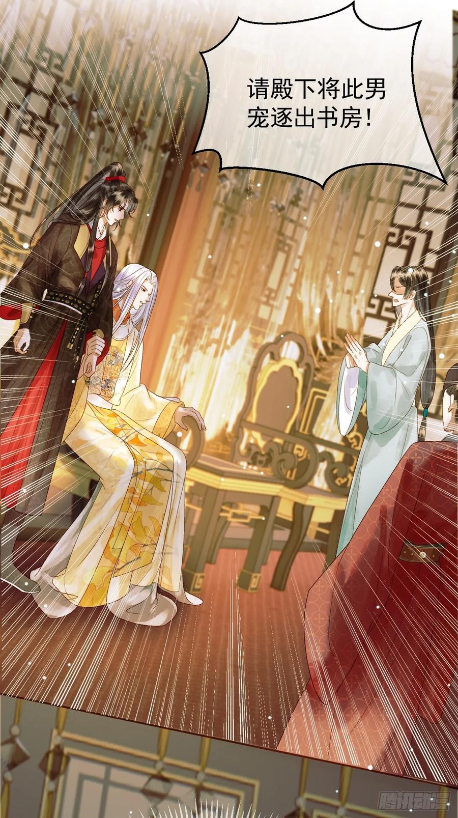 《影卫》第42话 请殿下将他逐出书房 第39页