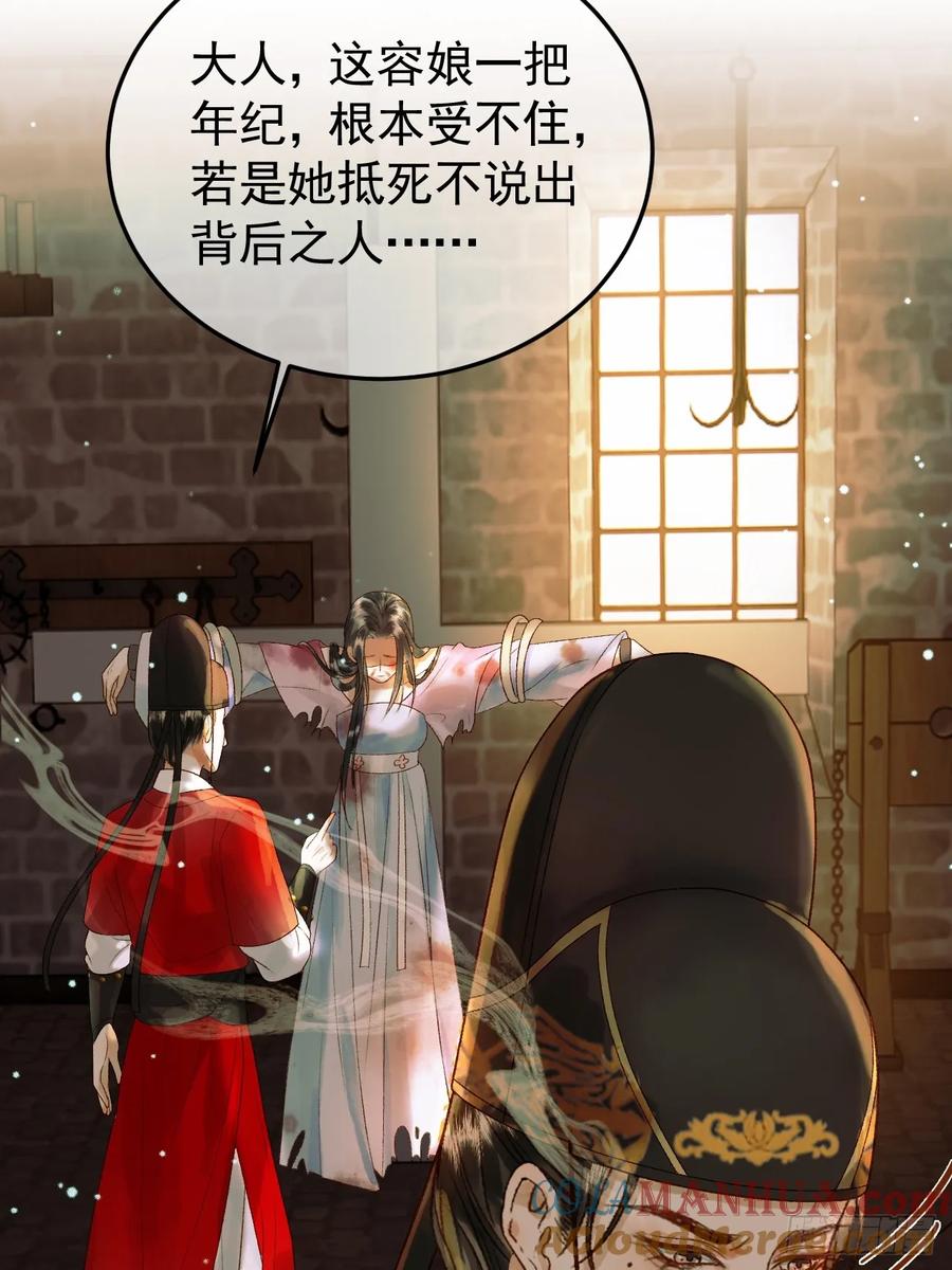 《影卫》第42话 请殿下将他逐出书房 第16页