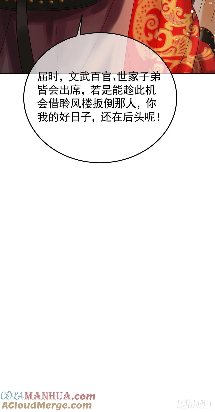 《影卫》第42话 请殿下将他逐出书房 第20页