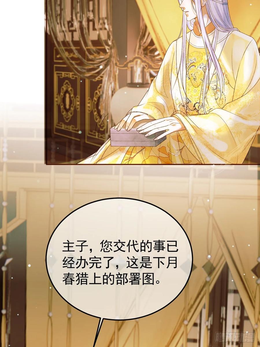 《影卫》第42话 请殿下将他逐出书房 第3页