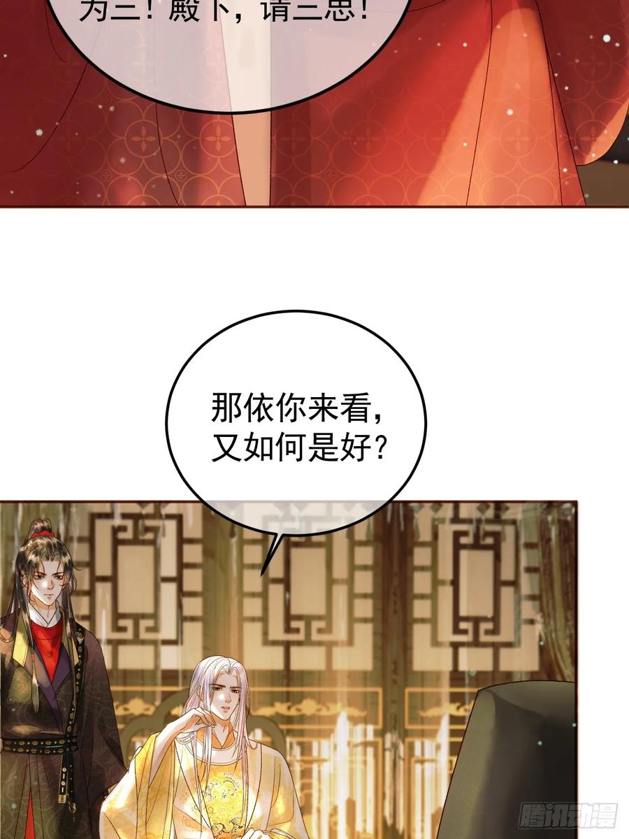 《影卫》第42话 请殿下将他逐出书房 第27页