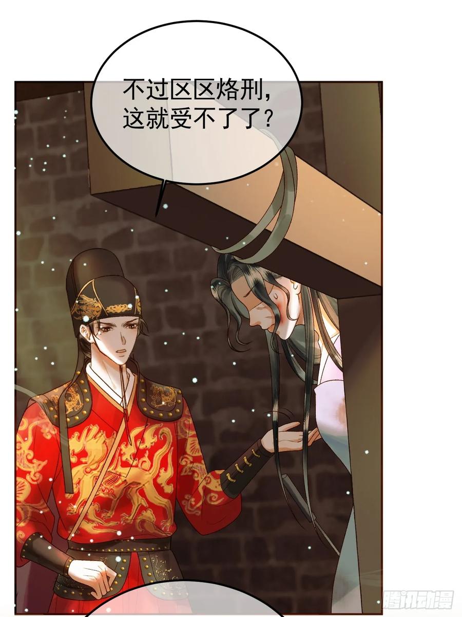 《影卫》第42话 请殿下将他逐出书房 第15页