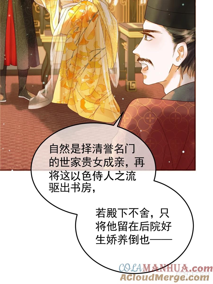 《影卫》第42话 请殿下将他逐出书房 第28页
