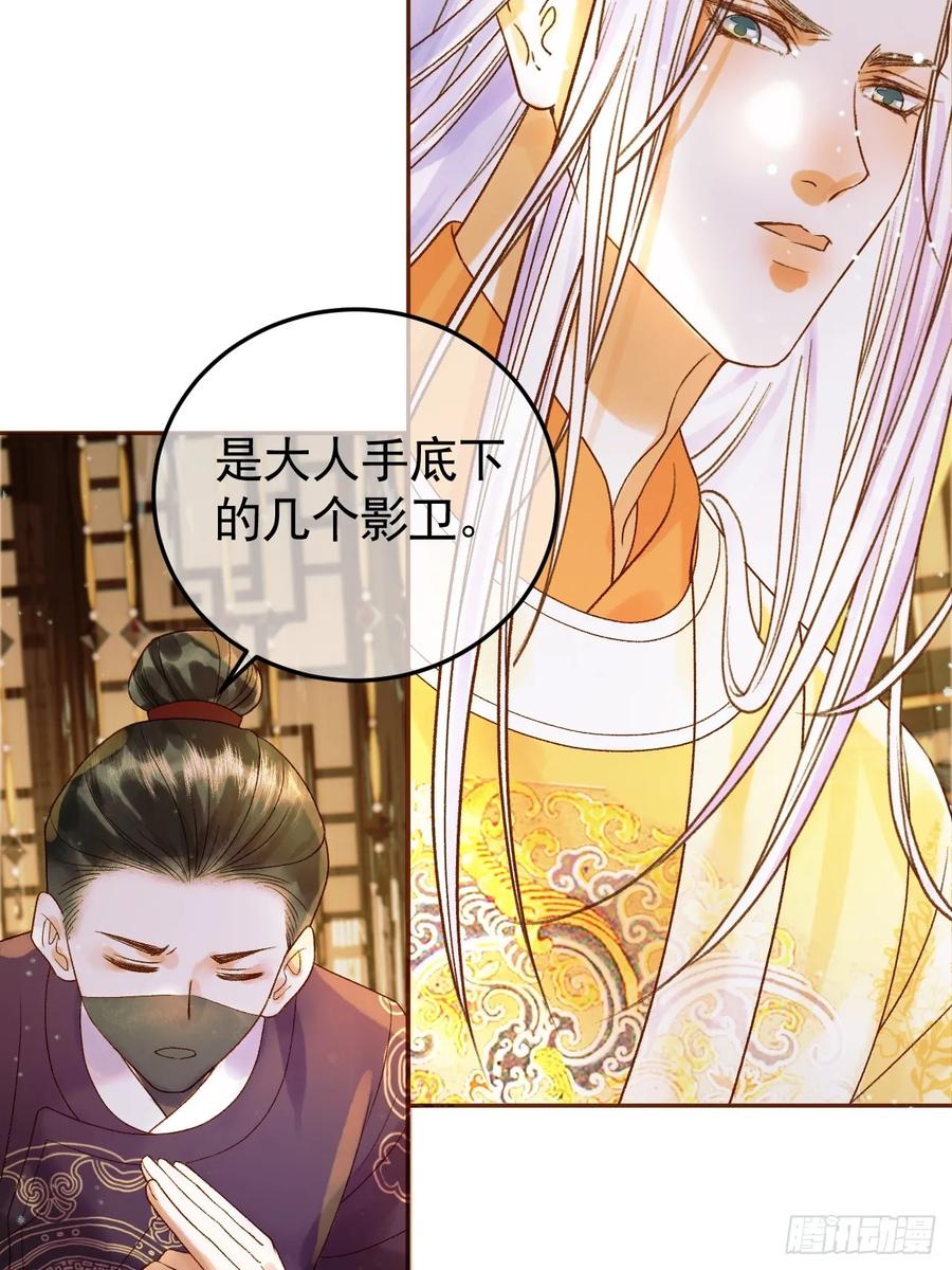 《影卫》第42话 请殿下将他逐出书房 第7页