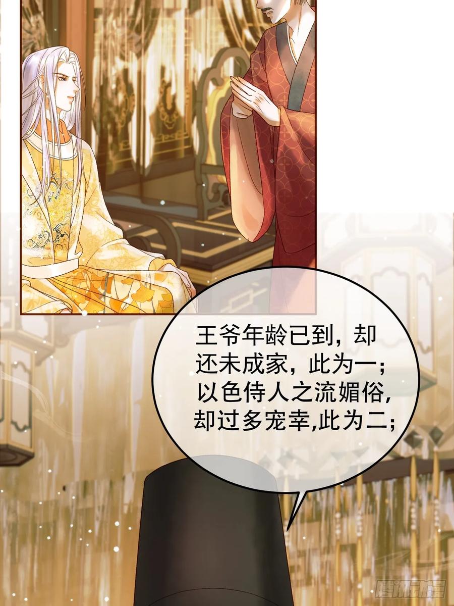《影卫》第42话 请殿下将他逐出书房 第25页