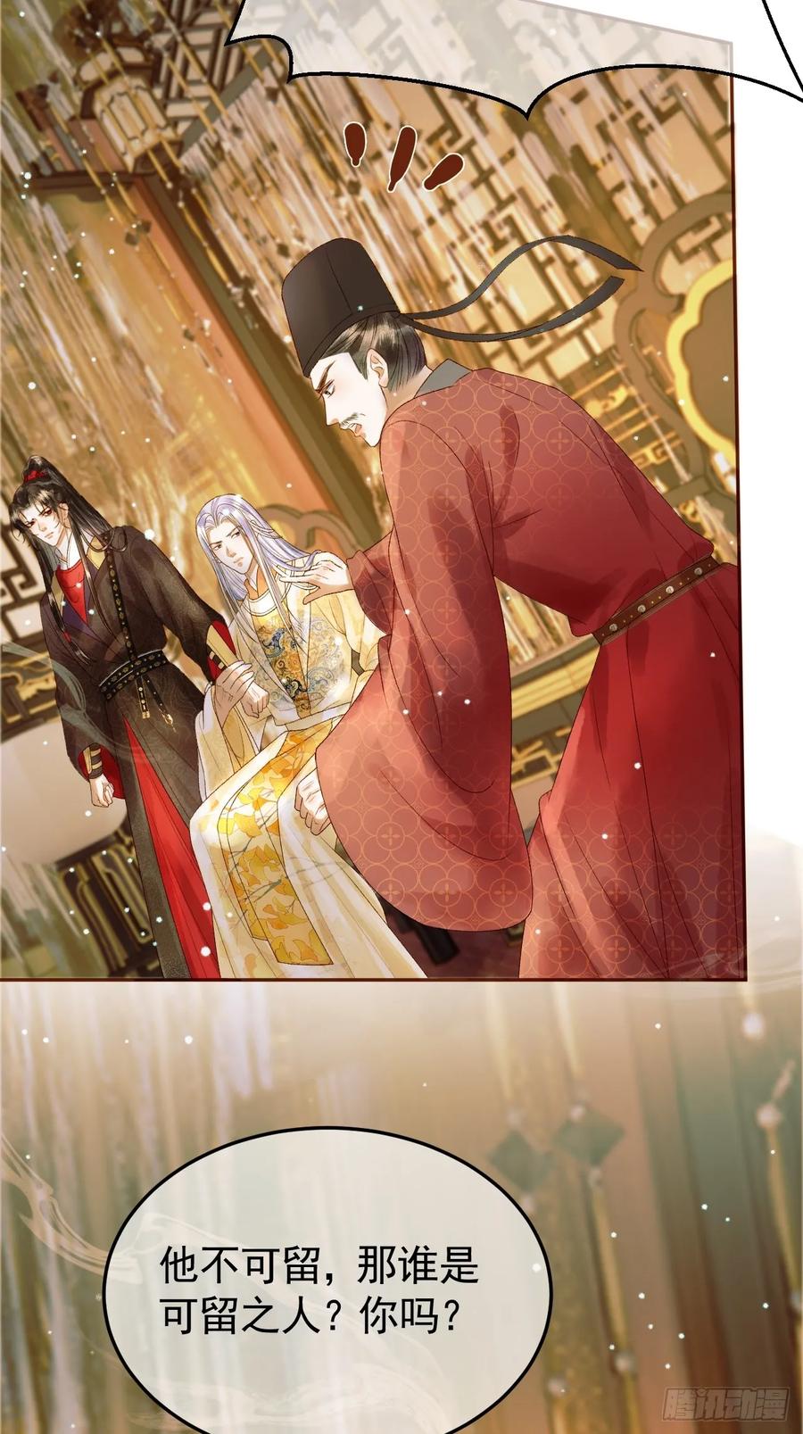 《影卫》第42话 请殿下将他逐出书房 第35页