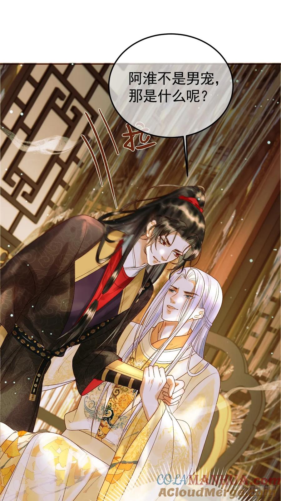 《影卫》第42话 请殿下将他逐出书房 第32页