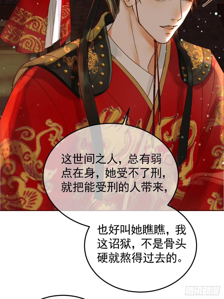 《影卫》第42话 请殿下将他逐出书房 第17页