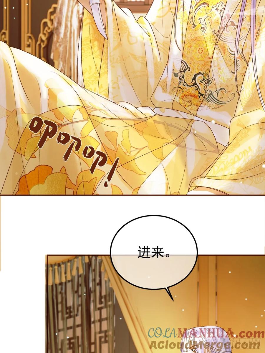 《影卫》第42话 请殿下将他逐出书房 第2页