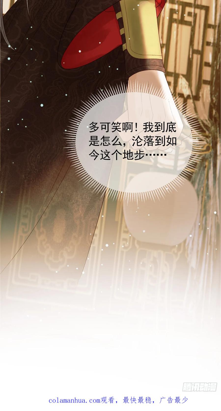 《影卫》第42话 请殿下将他逐出书房 第41页