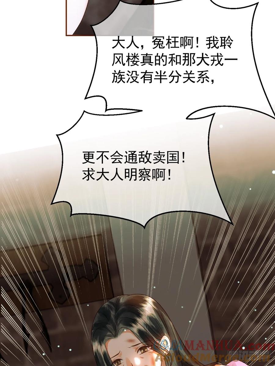 《影卫》第42话 请殿下将他逐出书房 第12页