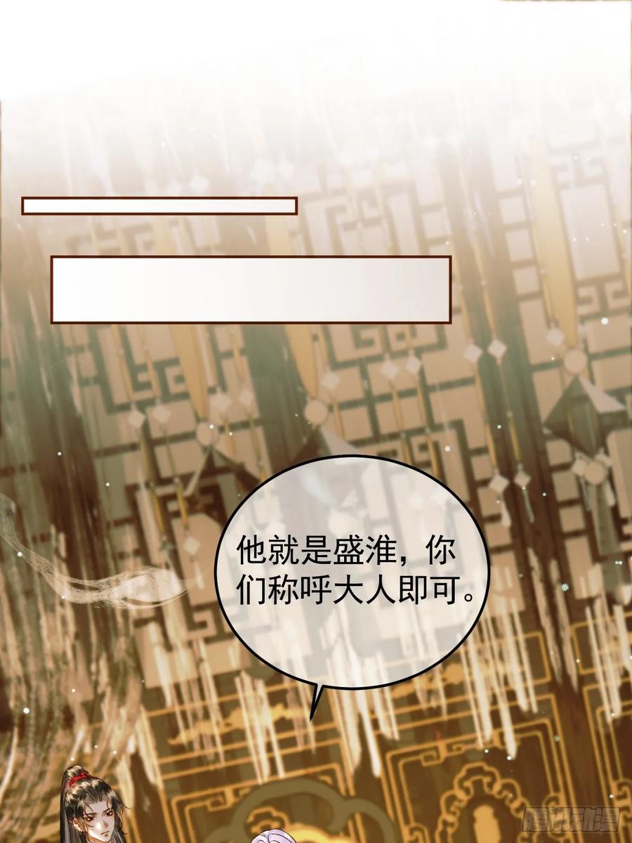 《影卫》第42话 请殿下将他逐出书房 第21页