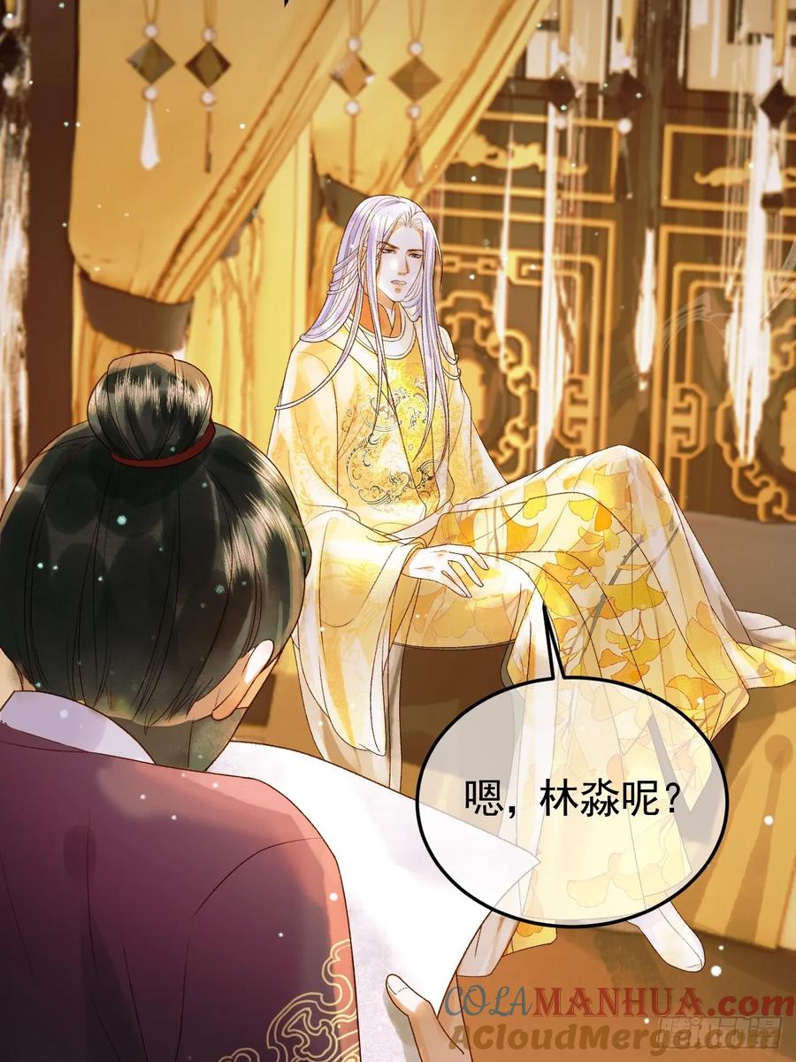 《影卫》第42话 请殿下将他逐出书房 第4页