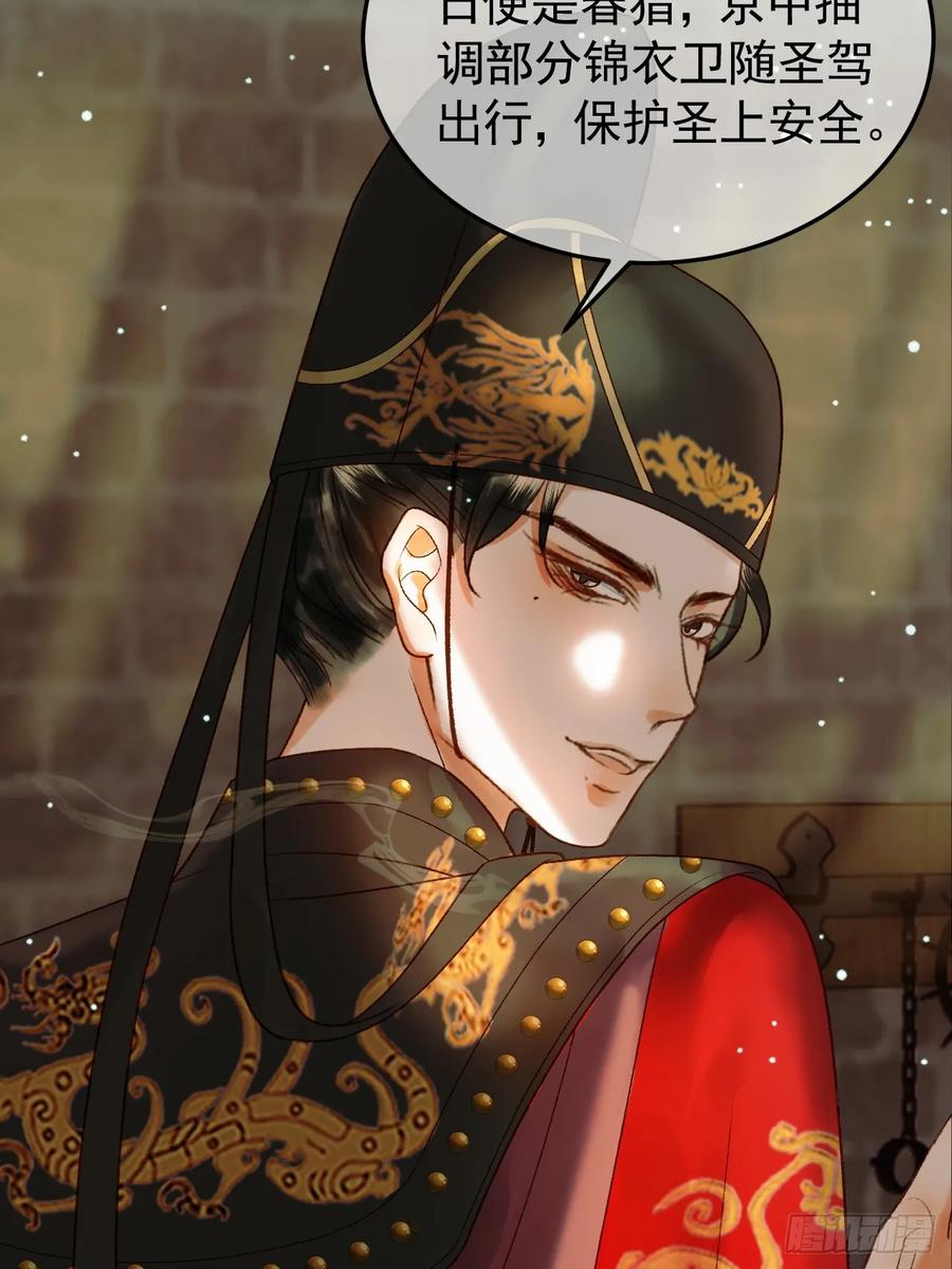 《影卫》第42话 请殿下将他逐出书房 第19页