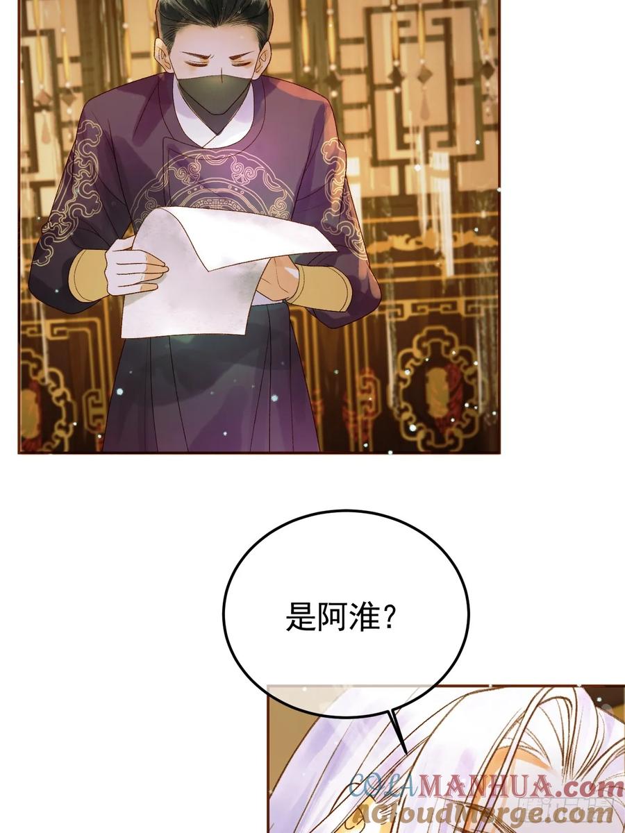 《影卫》第42话 请殿下将他逐出书房 第6页