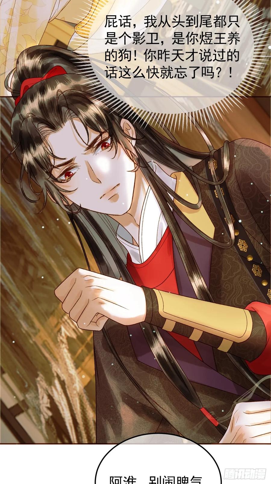 《影卫》第42话 请殿下将他逐出书房 第33页