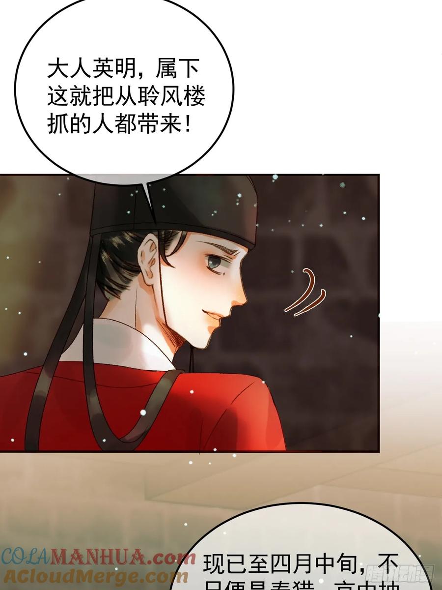 《影卫》第42话 请殿下将他逐出书房 第18页