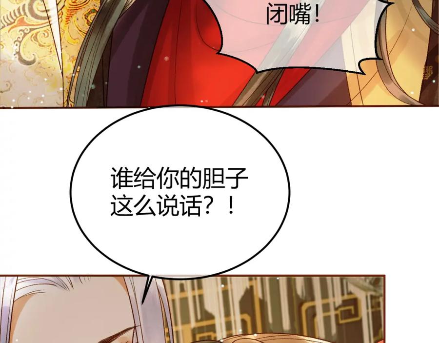 《影卫》第43话 他的眼睛，看不见了 第77页