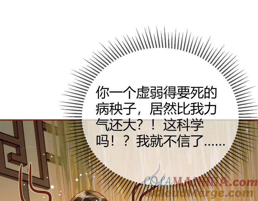 《影卫》第43话 他的眼睛，看不见了 第37页