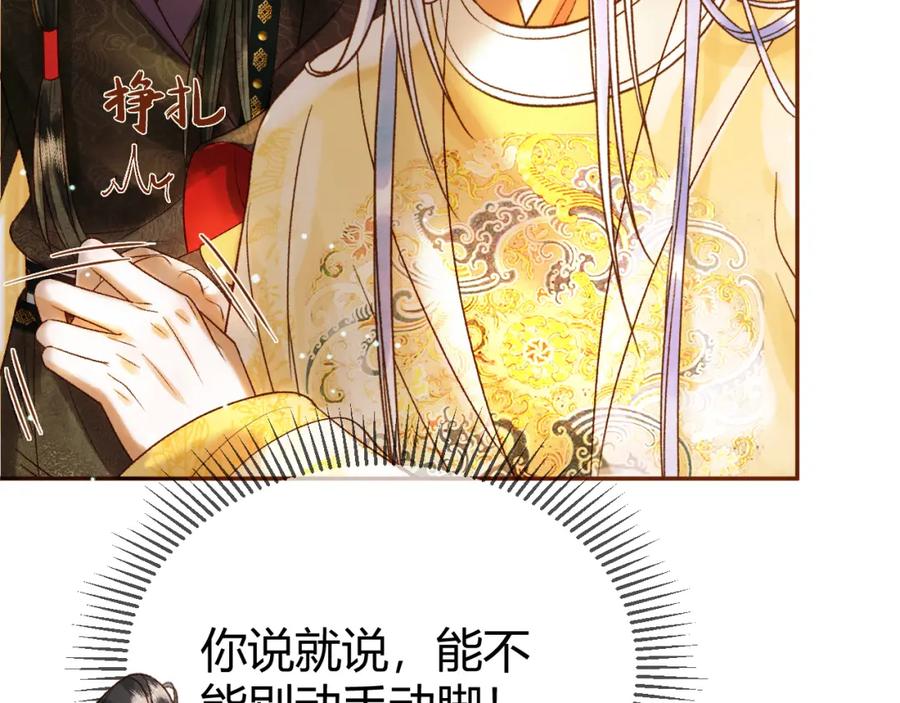 《影卫》第43话 他的眼睛，看不见了 第35页