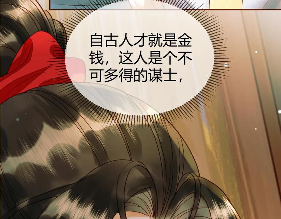 《影卫》第43话 他的眼睛，看不见了 第23页