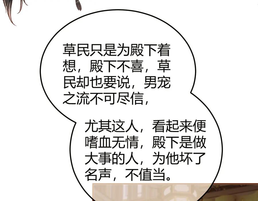 《影卫》第43话 他的眼睛，看不见了 第8页