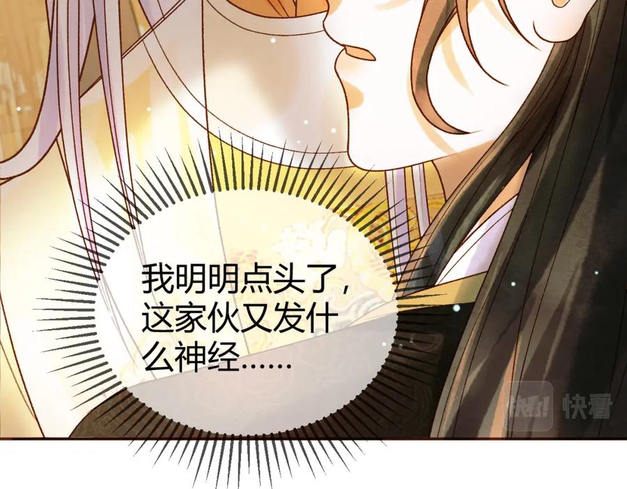 《影卫》第43话 他的眼睛，看不见了 第66页