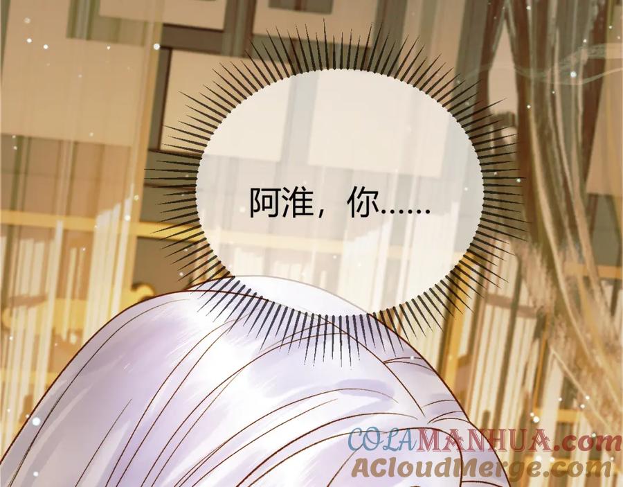 《影卫》第43话 他的眼睛，看不见了 第82页