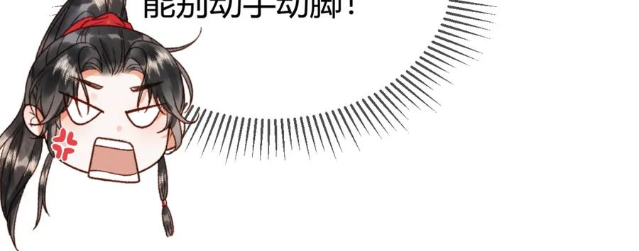 《影卫》第43话 他的眼睛，看不见了 第36页