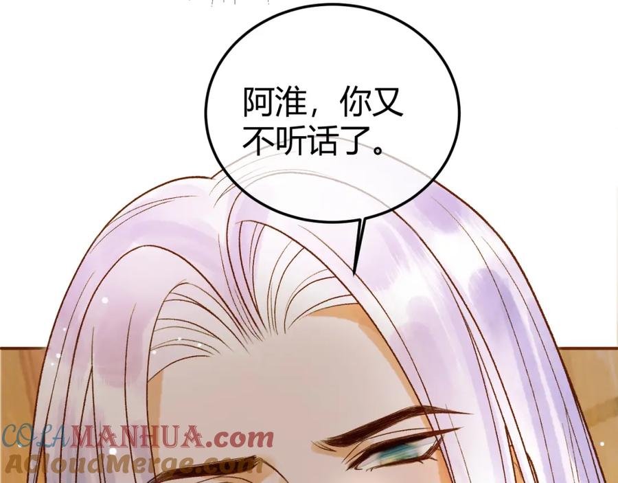 《影卫》第43话 他的眼睛，看不见了 第67页