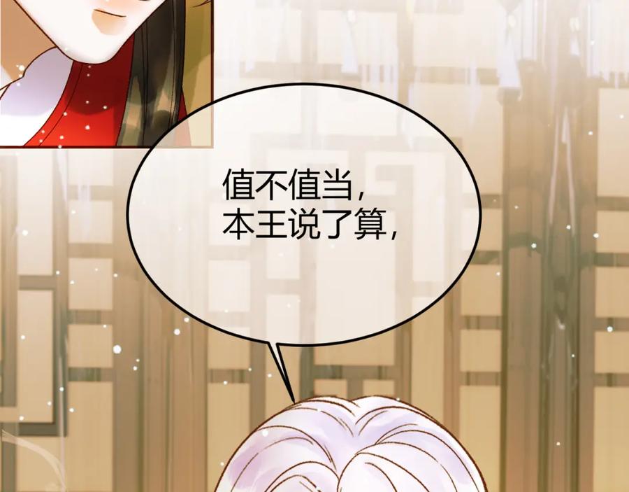 《影卫》第43话 他的眼睛，看不见了 第11页