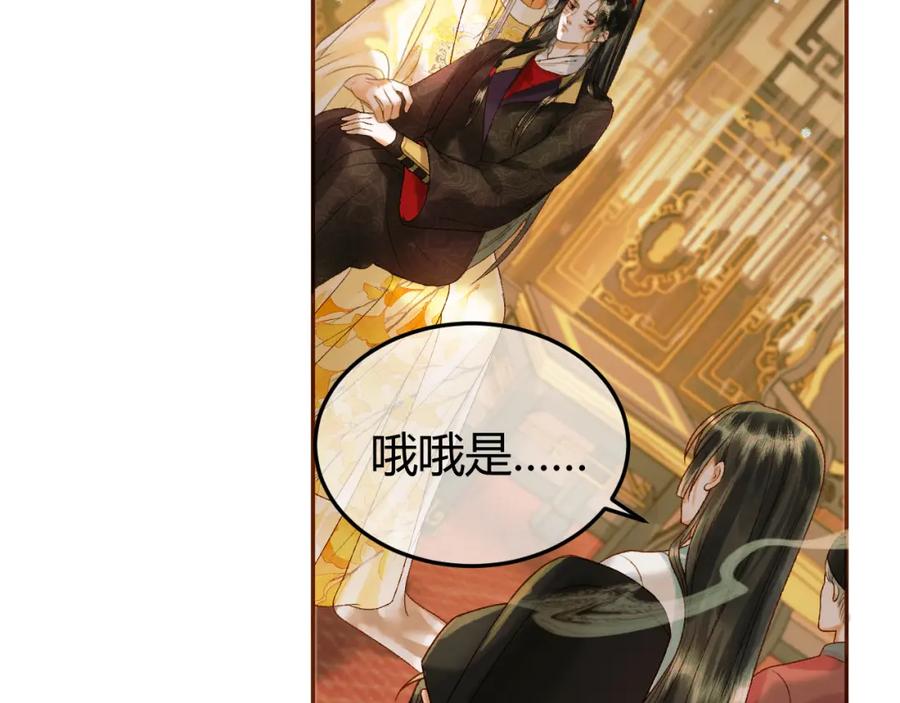 《影卫》第43话 他的眼睛，看不见了 第54页