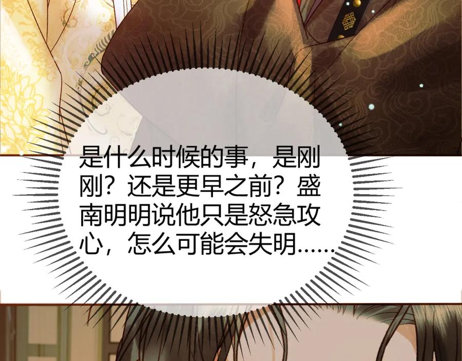 《影卫》第43话 他的眼睛，看不见了 第72页