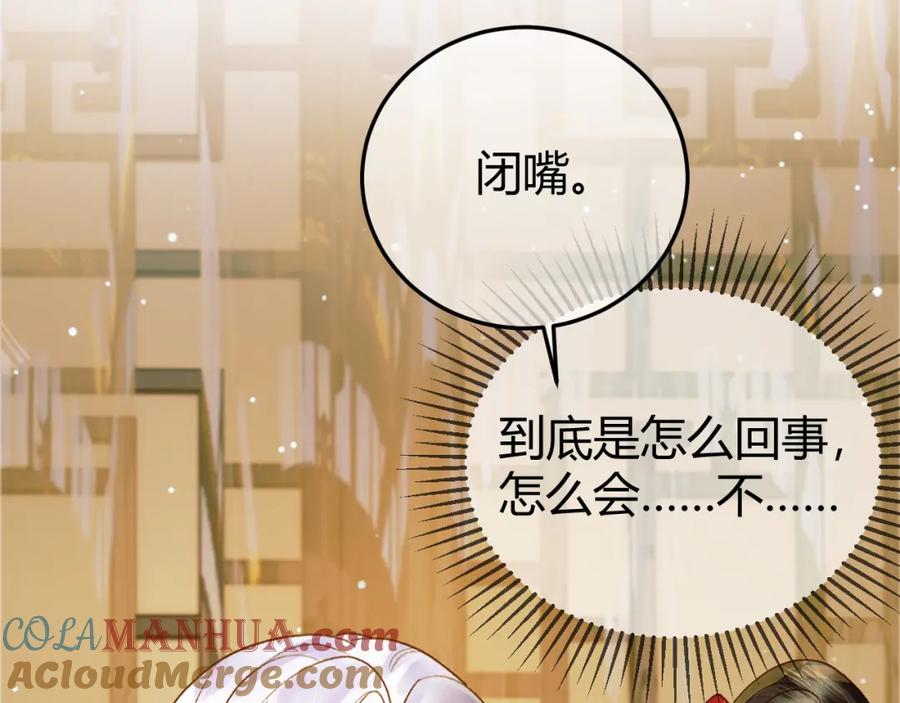 《影卫》第43话 他的眼睛，看不见了 第79页