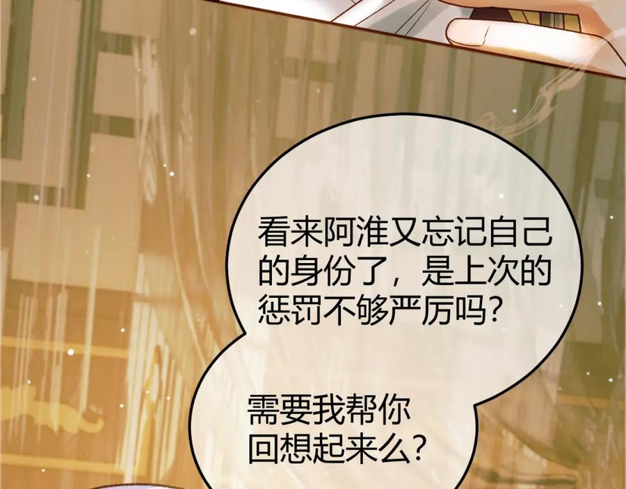 《影卫》第43话 他的眼睛，看不见了 第74页