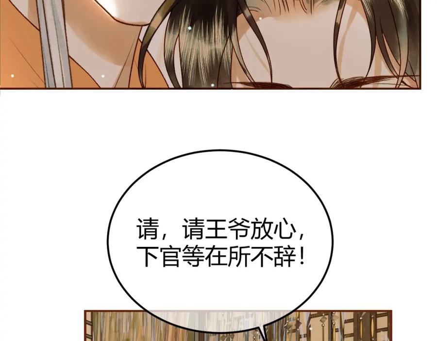 《影卫》第43话 他的眼睛，看不见了 第50页
