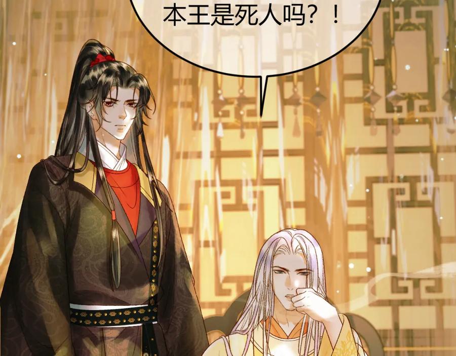 《影卫》第43话 他的眼睛，看不见了 第5页