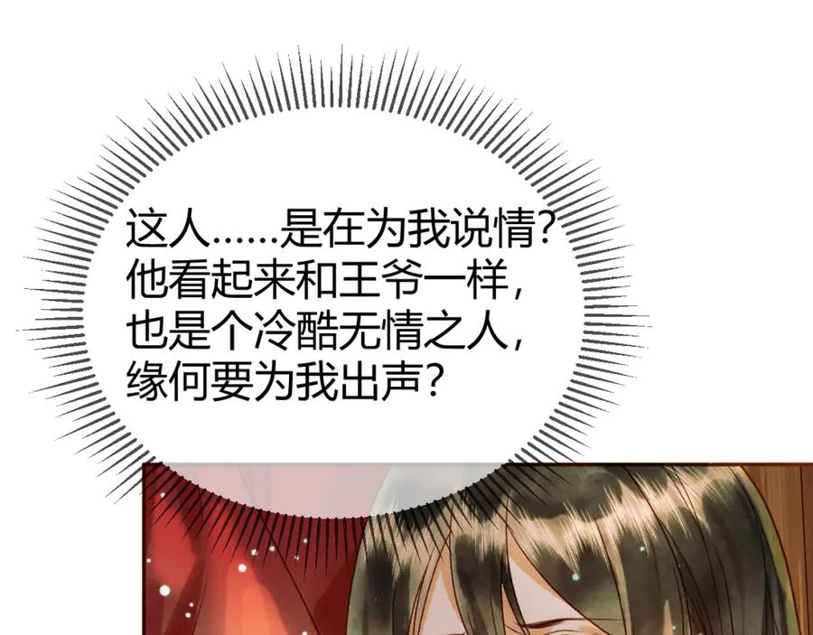 《影卫》第43话 他的眼睛，看不见了 第21页