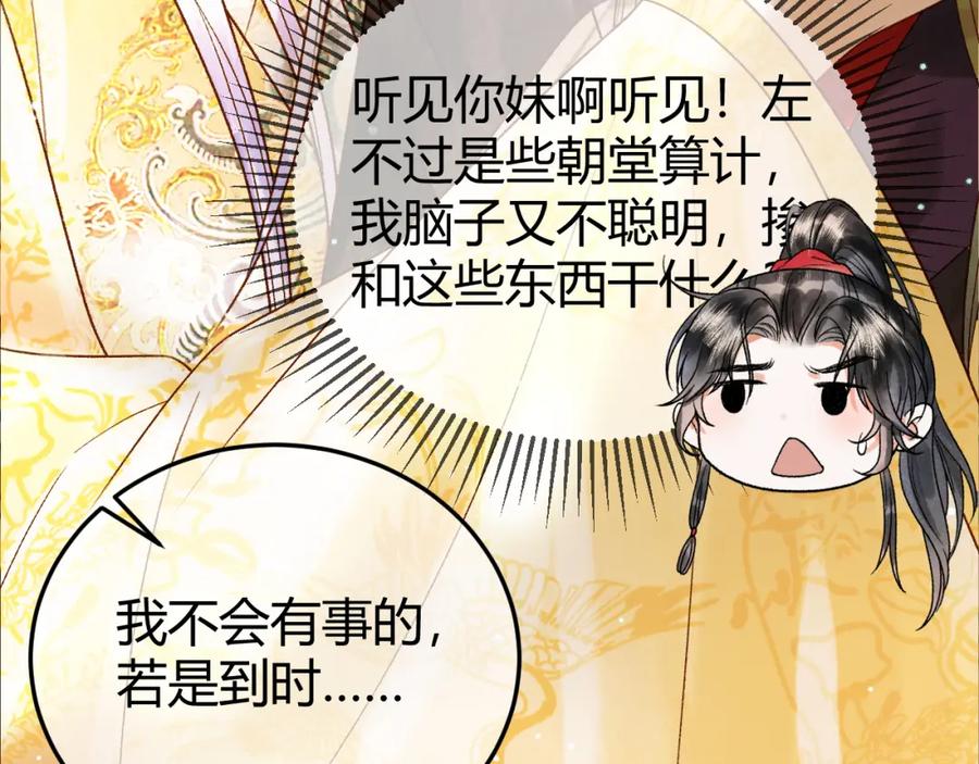《影卫》第43话 他的眼睛，看不见了 第60页
