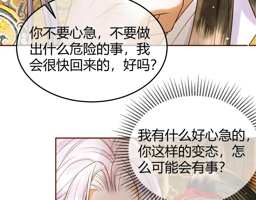 《影卫》第43话 他的眼睛，看不见了 第62页