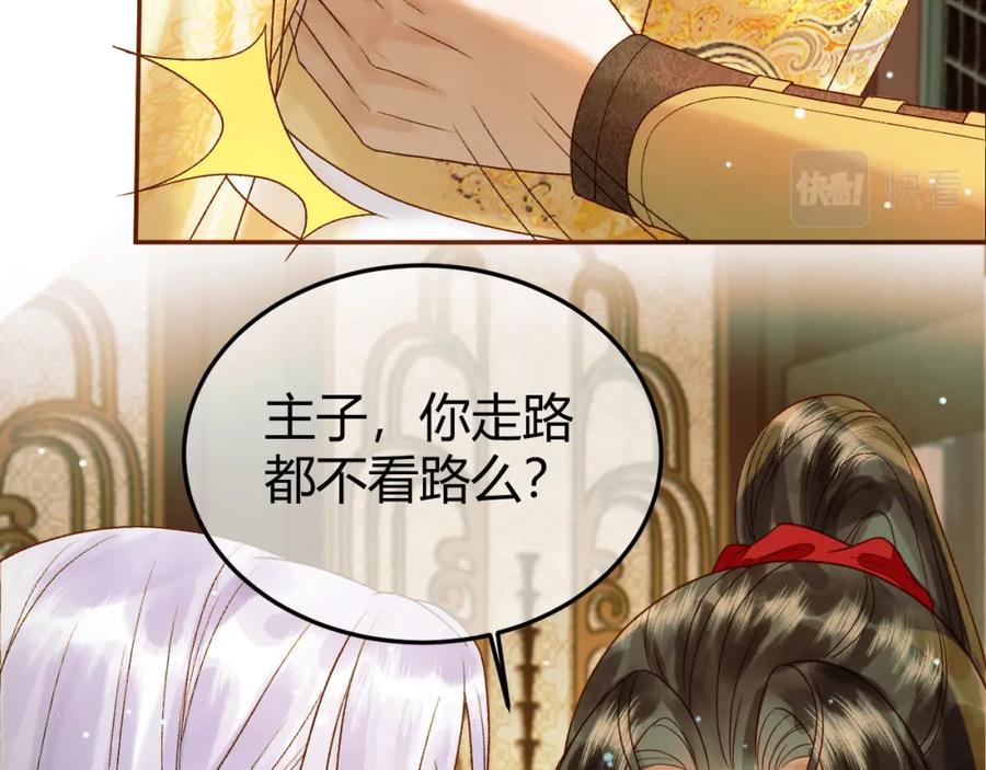 《影卫》第44话 不速之客 第90页