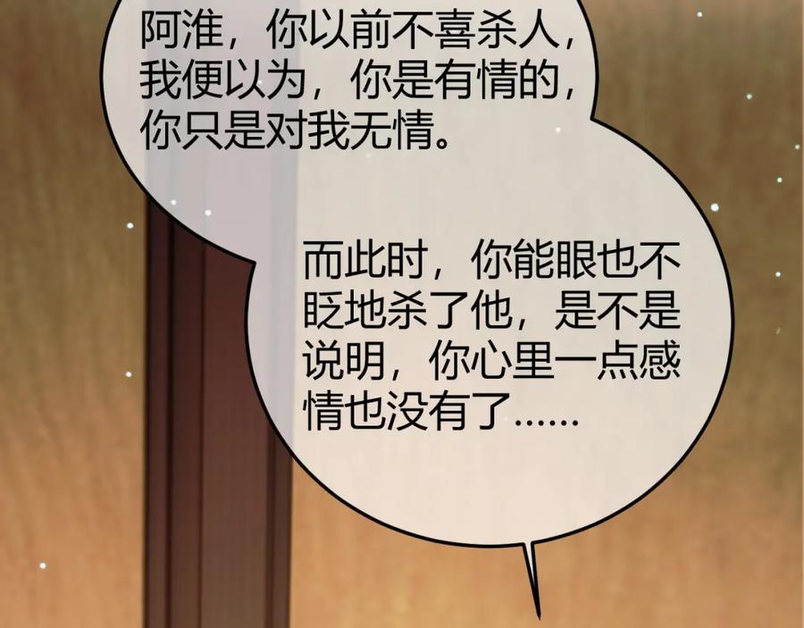 《影卫》第44话 不速之客 第75页