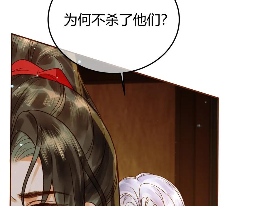 《影卫》第44话 不速之客 第65页