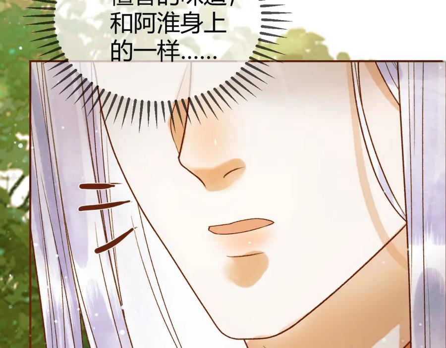 《影卫》第44话 不速之客 第32页