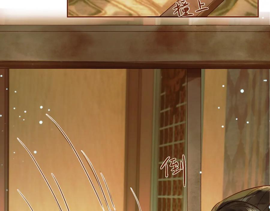 《影卫》第44话 不速之客 第87页