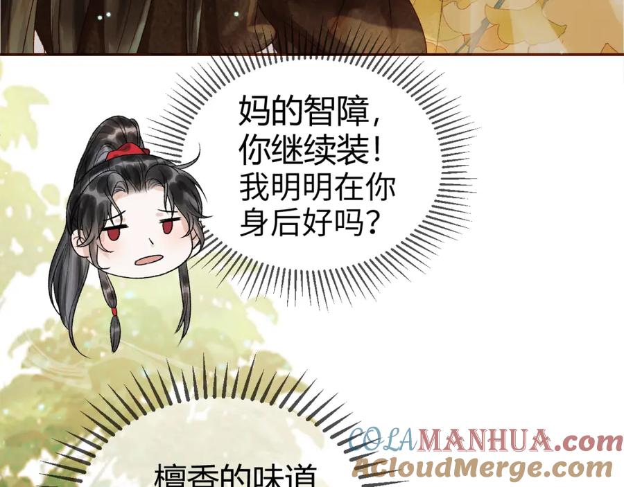 《影卫》第44话 不速之客 第31页