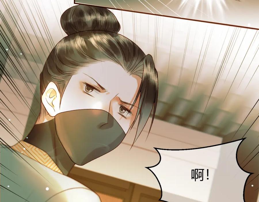 《影卫》第44话 不速之客 第51页