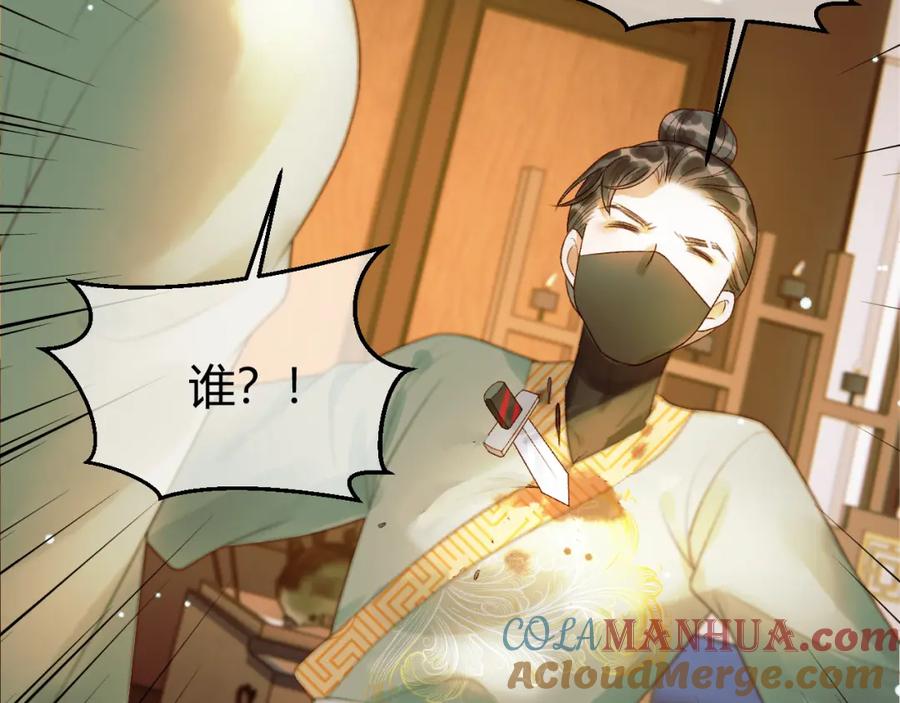 《影卫》第44话 不速之客 第52页