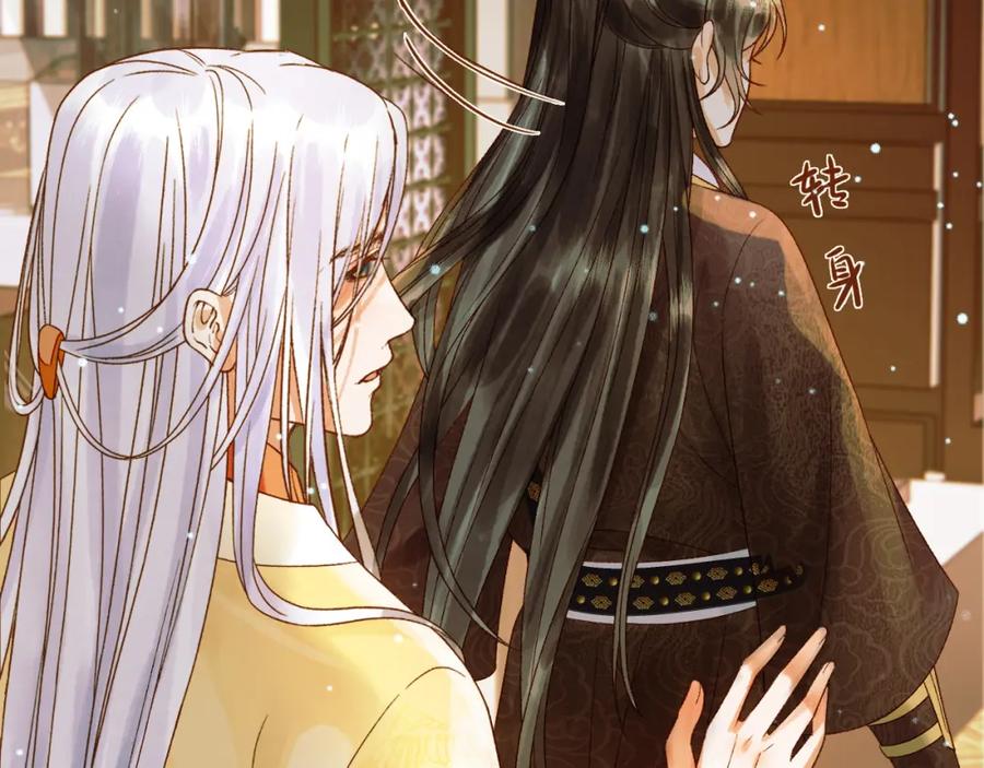 《影卫》第44话 不速之客 第81页